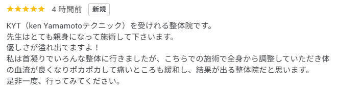 実際のGoogle口コミ画面