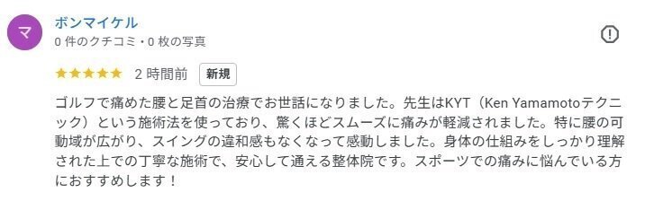 実際のGoogle口コミ画面