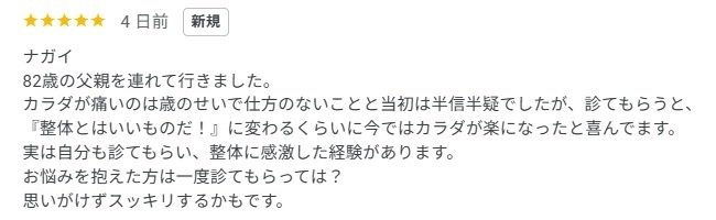 実際のGoogle口コミ画面