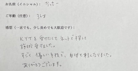 かっきー様の手書きアンケート