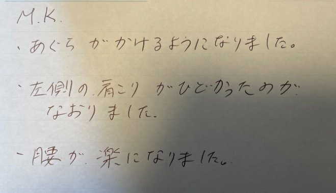 M.K様の手書きアンケート