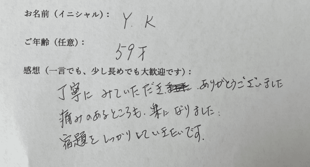 Y.K様の手書きアンケート